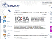 Tablet Screenshot of analyst.by